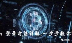 Token.im 登录方法详解：一