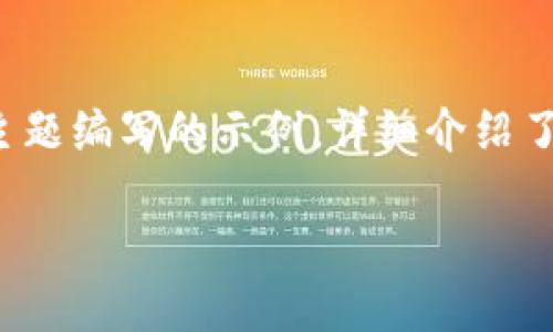 注意：以下内容是围绕“虚拟币钱包代充”主题编写的示例，详细介绍了相关概念和问题，以便于用户搜索和理解。

如何安全地进行虚拟币钱包代充服务