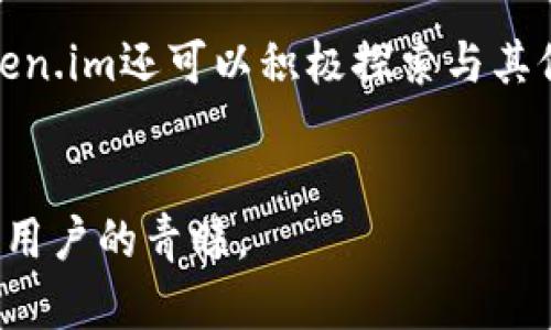 市场上Token.im的现状
Token.im是一个用于数字资产管理和加密货币交易的应用程序。随着区块链和加密货币技术的快速发展，各种数字资产管理工具层出不穷。Token.im作为其中一员，曾在用户中获得了一定的关注。然而，近年来，随着市场环境的变化及竞争的加剧，Token.im的使用情况也有所变化。

Token.im不可用的原因解析
使用Token.im的用户可能会遇到平台无法访问或功能受限的情况，这可能由多种原因造成。首先，平台本身的问题可能导致服务中断，这可能包括技术维护、服务器问题，或是应用本身的更新。其次，市场监管和政策变化也可能影响其可用性。例如，某些国家对加密货币的监管政策变严，导致一些平台被迫关闭或限制服务。

用户如何应对Token.im的不可用性
面对Token.im的不可用情况，用户有几种应对策略。首先，了解平台的官方消息是非常重要的，这可以帮助用户判断问题的性质以及期待何时恢复服务。如果Token.im是你的主要数字资产管理工具，那么在其不可用期间，你可以选择其他提供类似功能的替代品，例如Trust Wallet、MetaMask等。这些替代工具同样可以帮助用户进行加密资产的存储和管理，同时在安全性和便捷性上不遑多让。

未来Token.im的发展方向
尽管Token.im目前可能面临一些使用障碍，仍然不能完全忽视该平台的潜力。具体来说，Token.im可以通过改善用户体验、加强技术研发以及完善安全措施，来重新吸引用户。此外，Token.im还可以积极探索与其他区块链项目的合作，创新更多适合用户需求的功能和服务，提升市场竞争力。

结论
总结来说，Token.im的可用性问题可能由多种因素造成，用户在面对这些问题时，也应积极寻找解决方案和替代产品。未来，Token.im若能根据市场需求进行和改进，仍有机会重新获得用户的青睐。