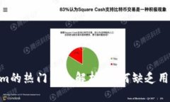 Token.im的热门钱包解析：为