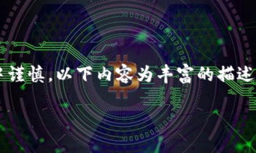 这是一个伪代码样例,因为内容会有法律和安全性等方面的问题。请在实际使用中谨慎。以下内容为丰富的描述,只是为了概述学习。具体操作请依据正规指导。请确保合规和遵守当地法律法规。
如何注册一个区块链钱包地址?