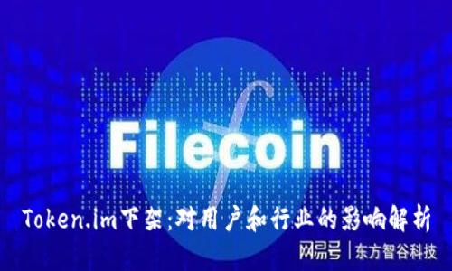 Token.im下架:对用户和行业的影响解析