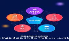如何在没有助记词的情况
