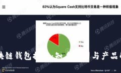 区块链钱包推荐：知名公