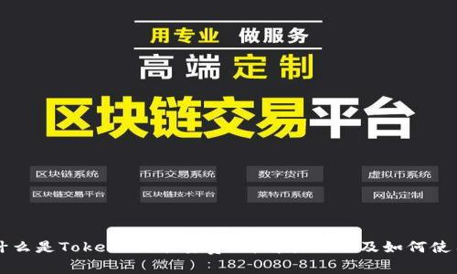 什么是Token.im能量费？详解其作用及如何使用