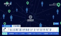 加密钱包是什么？全面解