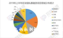 : 加密货币冷钱包的私钥解