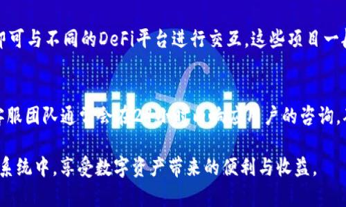    如何在Im钱包中创建Heco钱包  / 

 guanjianci  Im钱包,Heco钱包,创建钱包,区块链,数字货币  /guanjianci 

 随着区块链技术的发展和数字货币的普及，越来越多的人开始关注如何安全地存储和管理自己的加密资产。Im钱包作为一款支持多种区块链资产管理的钱包，提供了方便快捷的操作，使得用户能够轻松创建和管理自己的数字资产。在本文中，我们将详细介绍如何在Im钱包中创建Heco钱包，包括步骤、注意事项以及常见问题的解答。

 什么是Heco钱包？ 
 Heco（Huobi Eco Chain）是由火币集团推出的一条公链，旨在为去中心化应用（DApps）和数字资产提供高性能和低成本的交易环境。Heco链采用了EVM（以太坊虚拟机）兼容的智能合约，有效支持以太坊上的DApp迁移。由于其高效的性能和较低的交易手续费，Heco逐渐受到越来越多用户的青睐。Heco钱包是存储和管理Heco链上数字资产的工具，用户可以通过它轻松管理自己的代币、参与DeFi项目和进行交易。

 在Im钱包中创建Heco钱包的步骤 
下面是详细步骤，教您如何在Im钱包中创建Heco钱包： 
ol
li下载和安装Im钱包：首先，前往Im钱包的官方网站或应用商店，下载并安装Im钱包应用。如果您已经安装了Im钱包，可以直接跳到第二步。/li
li注册或登录：打开Im钱包应用，您需要选择注册新账户或使用已有账户登录。若是新用户，按指引完成注册流程，确保保存好助记词和私钥。/li
li创建新钱包：登录后，在Im钱包的主界面，找到“创建钱包”或“新增钱包”的选项。/li
li选择Heco链：在创建新钱包的过程中，系统会要求您选择区块链网络。选择“Heco”作为您的链选项。/li
li设置钱包名称和密码：输入您想要为Heco钱包设置的名称，并设置强密码以保护您的资产安全。/li
li备份助记词：系统会生成一组助记词，务必将其妥善保管，因为这是您恢复钱包的唯一方式。/li
li完成创建：确认所有信息无误后，点击“创建”按钮，您的Heco钱包便完成创建，您可以开始向钱包中存入资产了。/li
/ol

 注意事项 
在创建Heco钱包时，有几点需要特别注意：
ul
li确保下载应用程序的来源：只有从官方渠道下载的钱包应用，才能确保安全性，避免遭遇类似钓鱼网站的攻击。/li
li妥善保管助记词和密码：您的助记词和密码是保护资产安全的关键，请确保将其安全保存，勿随意泄露。/li
li定期更新钱包应用：保持Im钱包的最新版本，以确保您能享受到最新的安全性和功能。/li
/ul

 常见问题解答 
在使用Im钱包创建Heco钱包的过程中，您可能会遇到以下相关问题。我们将分别进行详细解答。

 问题一：Im钱包支持哪些区块链？ 
Im钱包不仅支持Heco链，还支持以太坊（ETH）、比特币（BTC）、波场（TRON）等多个主流区块链。其多链支持使得用户能够在一个平台上管理不同的数字资产，提高了使用的便利性。在不同链之间转账和交易时，Im钱包经过精心设计，可以快速切换，并为用户提供友好的界面和操作流程。此外，Im钱包不断更新和扩展支持的区块链，用户可以期待未来更多的新链加入。开发团队定期与各大区块链项目保持沟通，以确保Im钱包可以与新兴的区块链技术完美兼容。

 问题二：Heco链上的资产转账手续费是多少？ 
相较于以太坊等公链，Heco链的转账手续费相对低廉。不同的交易行为在Heco链上会产生不同的手续费，但通常来说，用户在进行普通转账时所需的矿工费仅为几美分的数量级。这种低费用吸引了大量的用户和开发者参与Heco这一生态圈。用户在进行资产转账时，可以先在Im钱包中查看预计的手续费，以便做出更好的决策。在某些繁忙的时段，手续费可能会有所波动，用户应灵活安排交易时间，以获取最佳的手续费。

 问题三：如何安全管理我的数字资产？ 
对于数字资产的安全管理，用户应采取多种措施来保障个人资产的安全：
ul
li使用强密码：在Im钱包中设置一个复杂且唯一的密码，避免使用生日、手机号等易被猜到的组合。/li
li定期备份助记词：助记词是恢复钱包的重要信息，建议定期备份并保存在不同的安全位置，避免丢失。/li
li开启两步验证：若Im钱包支持加强的安全验证（如生物识别或短信验证码），请务必开启以增加额外的安全层。/li
li关注钓鱼网站：切勿通过可疑链接登录钱包，要确保访问的是Im钱包的官方渠道。/li
/ul
此外，建议用户保持对市场动态的关注，了解相关数字资产的风险和波动，合理规划投资以降低损失风险。

 问题四：可以通过Im钱包参与Heco链上的DeFi项目吗？ 
是的，用户可以通过Im钱包参与Heco链上的各种DeFi项目。Heco链拥有多个去中心化金融应用，包括借贷、交易、流动性挖矿等，用户能够直接通过相应的DApp进行操作。使用Im钱包，用户只需链接Heco钱包，即可与不同的DeFi平台进行交互。这些项目一般都会在其官方网站提供详细的指导和操作说明，帮助如何参与，确保用户能够安全地进行投资和操作。同时，用户在参与这些项目之前，务必做好项目的背景调查和风险评估，确保自己了解潜在的收益和风险。

 问题五：Im钱包的客服支持如何？ 
Im钱包为用户提供了全面的客户支持服务，用户遇到问题时可以通过多种渠道联系Im钱包的客服团队。无论是在应用内，还是官方网站，用户都可以找到客服邮箱、在线咨询通道及FAQ（常见问题解答）部分。客服团队通常会在24小时内响应用户的咨询，确保用户的问题得到及时解决。此外，Im钱包也会定期更新用户反馈，改善产品体验，并欢迎用户提出意见和建议以帮助改进服务。建议用户在联系支持时清楚描述问题，以便于客服人员提供更有效的帮助。

通过以上信息，相信您对如何在Im钱包中创建Heco钱包有了充分的了解。不仅如此，对Heco链的运作也有了一定的认知，切实帮助您管理自己的数字资产。希望通过Im钱包，您能够更便捷地参与到区块链生态系统中，享受数字资产带来的便利与收益。