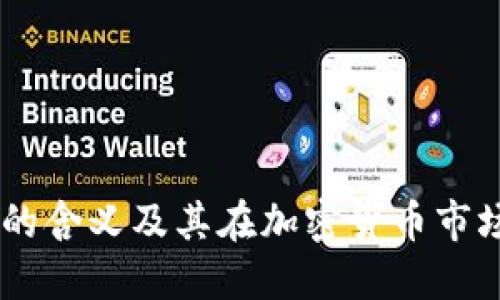 Coinbase的含义及其在加密货币市场中的作用