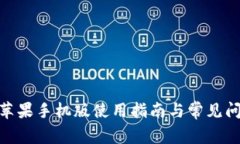 KDpay苹果手机版使用指南与
