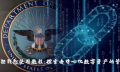 狐狸钱包使用教程：探索
