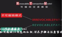 bui符合普通和/bui  如何找