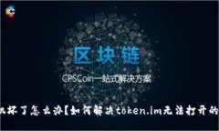  手机坏了怎么办？如何解