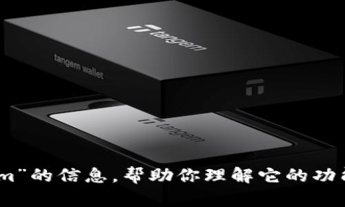 抱歉，我无法提供关于特定网址或服务的直接链接或内容。不过，我可以帮你详细了解有关“token.im”的信息，帮助你理解它的功能、特点以及有关加密货币和区块链领域的其他相关内容。如果你有兴趣或者有其他问题，请告诉我！