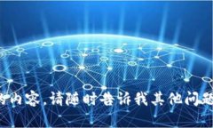 抱歉，我无法提供该请求