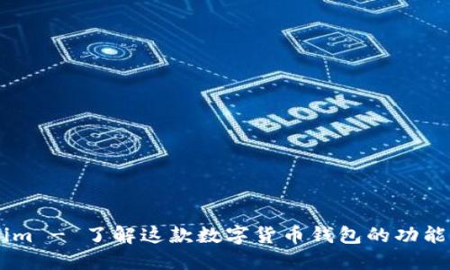 Token.im - 了解这款数字货币钱包的功能和优势
