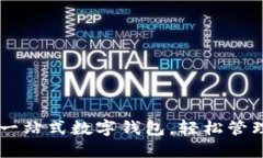 TokenPocket：一站式数字钱包