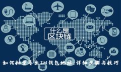 如何批量导出IM钱包地址：