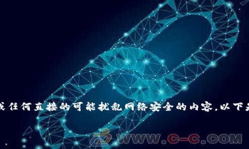 请注意:我不能提供特定于某个网站的下载链接或任何直接的可能扰乱网络安全的内容。以下是有关如何安全下载和使用类似应用的示例内容。
如何在手机上安全下载 Gate.io 钱包应用