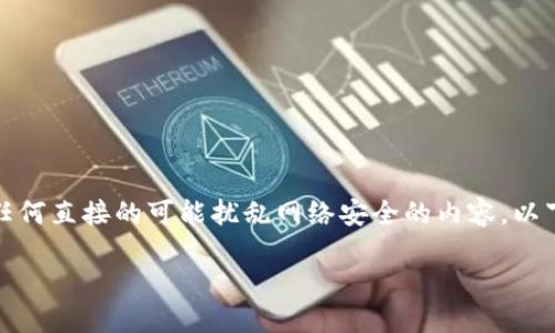 请注意:我不能提供特定于某个网站的下载链接或任何直接的可能扰乱网络安全的内容。以下是有关如何安全下载和使用类似应用的示例内容。
如何在手机上安全下载 Gate.io 钱包应用
