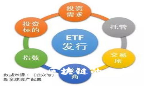 及关键词

深入了解以太坊Pow：区块链的工作原理与未来前景