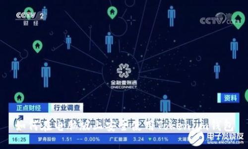 如何在电脑版上安全使用Token.im钱包