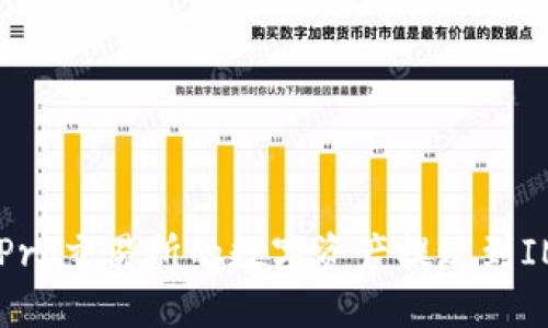 如何将UbitPro交易所的数字资产提现到IMtoken钱包