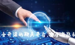 Token.im：完全开源的聊天平