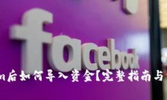 升级Token.im后如何导入资金