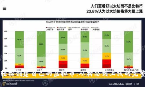 如何轻松创建自己的虚拟币:从构思到上线的完整指南