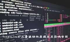 Token.im矿工费波动的原因及