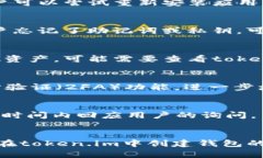 如何解决token.im无法创建钱