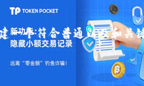 盛源链的全球排名是什么？

为了满足您的需求，首先，我将为您构建一个符合普通以及和关键词，然后提供详细的介绍及相关问题。

盛源链：全球排名及其影响力分析