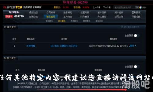 关于您提到的“token.im”网站，由于我没有实时的网络访问能力，因此无法确认该网站上是否存在“usde”或任何其他特定内容。我建议您直接访问该网站以获取最新的信息。如果您有关于token.im或usde的具体问题，我会非常乐意提供帮助或解答。请随时告诉我。