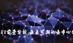 数字货币CRV前景分析：未