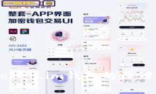了解Token.im钱包的原理与应用