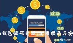 Token.im钱包源码开源：使用