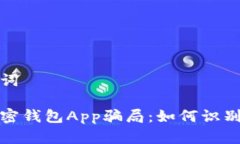 和关键词揭秘加密钱包A