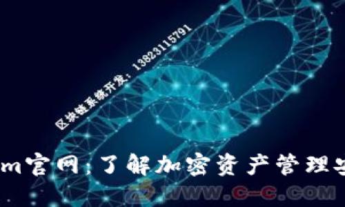 Token.im官网:了解加密资产管理安全平台