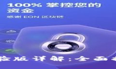 Token.im用户体验版详解：全