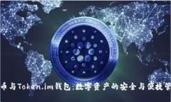 火币与Token.im钱包：数字资