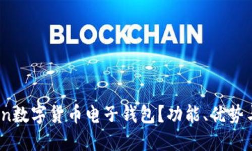 什么是Iton数字货币电子钱包？功能、优势与使用指南