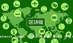  Kyber Network Token (KNC) 的未