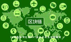 IM钱包如何支持NXT未来币及