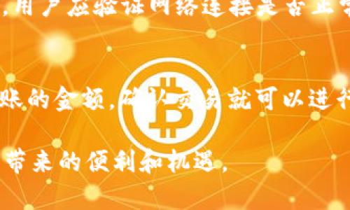   以太钱包官网IM – 安全便捷的以太坊钱包选择 / 
 guanjianci 以太坊钱包, 以太钱包官网, 加密货币钱包, 区块链安全 /guanjianci 

在当今数字货币飞速发展的时代，拥有一个安全、便捷的以太坊钱包显得尤为重要。以太钱包作为以太坊生态系统中的重要组成部分，为用户提供了管理和存储以太坊（ETH）及相关代币的便捷途径。本文将深入探讨以太钱包官网IM，包括其功能、使用方法以及挖掘潜在问题的解答，以帮助用户更好地选择和使用以太坊钱包。

一、以太钱包的基本概念
以太钱包是一种数字钱包，专门用于存储以太坊网络中的以太币及其他基于以太坊的代币。它的作用类似于传统银行账户，用户可以通过钱包进行存储、发送和接收数字资产。以太钱包的安全性和用户友好性是吸引众多用户的主要因素之一，尤其是在近年来区块链技术和加密货币的迅猛发展下。

二、以太钱包官网IM的特点
以太钱包官网IM是以太钱包的一个官方版本，具有多种功能，使得用户可以轻松管理他们的数字资产。以下是以太钱包官网IM的一些显著特点：

1. **安全性**：以太钱包官网IM采用高效的加密技术，确保用户的私钥和数字资产得到严格保护。用户在使用过程中，可通过设置强密码及双重验证等手段增强账户安全。

2. **用户友好**：设计界面简洁直观，用户无论是新手还是经验丰富的交易者，都可以快速上手。同时，提供了详细的使用指南，帮助用户解答常见问题。

3. **多种功能**：用户不仅可以存储和转账ETH，还可以管理各种基于以太坊的ERC-20代币。此外，钱包内置DApp浏览器，方便用户访问和使用去中心化应用。

4. **跨平台支持**：以太钱包官网IM支持多种设备，包括桌面端和手机端，用户可以在不同设备间无缝切换，随时随地管理他们的数字资产。

三、如何使用以太钱包官网IM
使用以太钱包官网IM的步骤相对简单。以下是详细流程：

1. **注册账户**：用户首先需要在以太钱包官网IM上注册一个新账户。在注册过程中，用户需要提供一个有效的电子邮件地址并设置强密码。

2. **备份助记词**：注册完成后，钱包会生成一组助记词。用户需要妥善保存这组助记词，因为它是恢复钱包的唯一方式。如果丢失，可能会导致无法找回钱包中的资产。

3. **充值ETH**：用户可以通过各种渠道为自己的钱包充值以太币，支持的方式包括交易所提现、其他钱包转账等。

4. **管理和使用代币**：用户可以轻松查看余额、发送或接收ETH和ERC-20代币，同时也可以通过内置的DApp浏览器访问区块链应用。

四、常见问题解析

h4问题一：以太钱包官网IM安全吗？/h4
以太钱包官网IM采用多种安全措施来保护用户资产。例如，采用AES-256加密来存储用户私钥，并允许用户设置双重身份验证。此外，助记词的生成和存储也是采取了高标准的安全措施。用户在使用中也需保持警惕，定期更改密码，避免在公共网络环境下使用，以进一步保障账户安全。

h4问题二：我可以在以太钱包官网IM中交易哪些代币？/h4
除了以太币（ETH），以太钱包官网IM还支持多种ERC-20代币，这些代币是基于以太坊平台发行的。用户可以在钱包内直接管理它们的代币交易，所有交易记录也会在余额页面实时更新。通过钱包内置的DApp，用户还能进一步探索去中心化金融（DeFi）应用以及其他功能丰富的应用。

h4问题三：助记词是什么？为什么重要？/h4
助记词是一组由12或24个单词组成的随机生成的词组，作为用户钱包的恢复方式。它是确保用户能够在丢失密码或设备故障后找回钱包的唯一凭证。因此，用户必须妥善保存助记词，并绝对不要与他人分享。这是保护用户资产安全的基石，任何表面上的安全措施都无法替代助记词的重要性。

h4问题四：如何解决无法登录以太钱包官网IM的问题？/h4
如果用户无法登录以太钱包官网IM，首先应检查密码是否输入正确。如果仍然无法登录，用户可以使用“忘记密码”功能，通过注册时的邮箱找回账户。同时，用户应验证网络连接是否正常，如果一切正常但仍然无法登录，可以联系支持团队寻求帮助。

h4问题五：以太钱包官网IM如何与其他钱包互通？/h4
用户可以通过以太钱包官网IM进行区块链地址之间的交易，例如向其他以太坊钱包转账或从交易所转账到以太钱包。只需输入对方的以太坊地址和欲转账的金额，确认交易就可以进行。此外，用户还可以导入其他钱包的私钥，从而实现资产的统一管理。无论是接收还是转账，确保地址正确至关重要，因为区块链交易一旦提交就无法撤回。

综上所述，以太钱包官网IM是管理以太坊资产一个便捷、安全的选择。希望通过深度解析，用户可以更了解如何安全使用以太钱包，充分享受去中心化金融带来的便利和机遇。