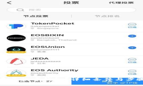 如何开通数字钱包？详细条件与步骤解析