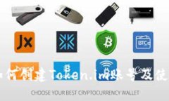 电脑如何创建Token.im账号及