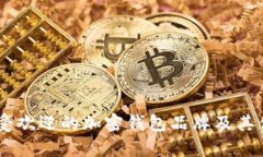 目前最受欢迎的加密钱包