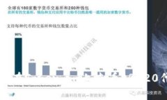 如何在Token.im上查看ERC20代
