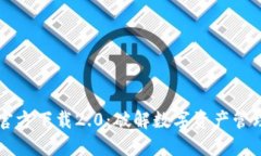 Token.im官方下载2.0：破解数